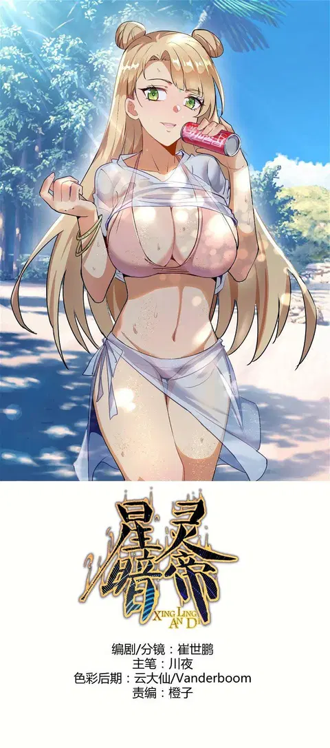 King star emperor ตอนที่ 19 หน้า 2