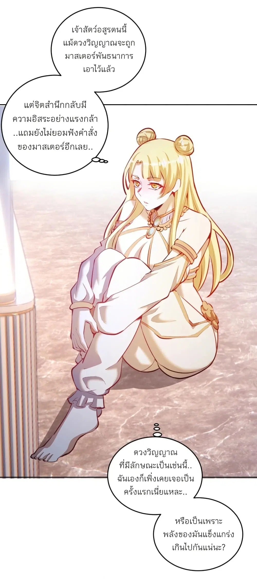 King Star Emperor ตอนที่ 190 หน้า 2