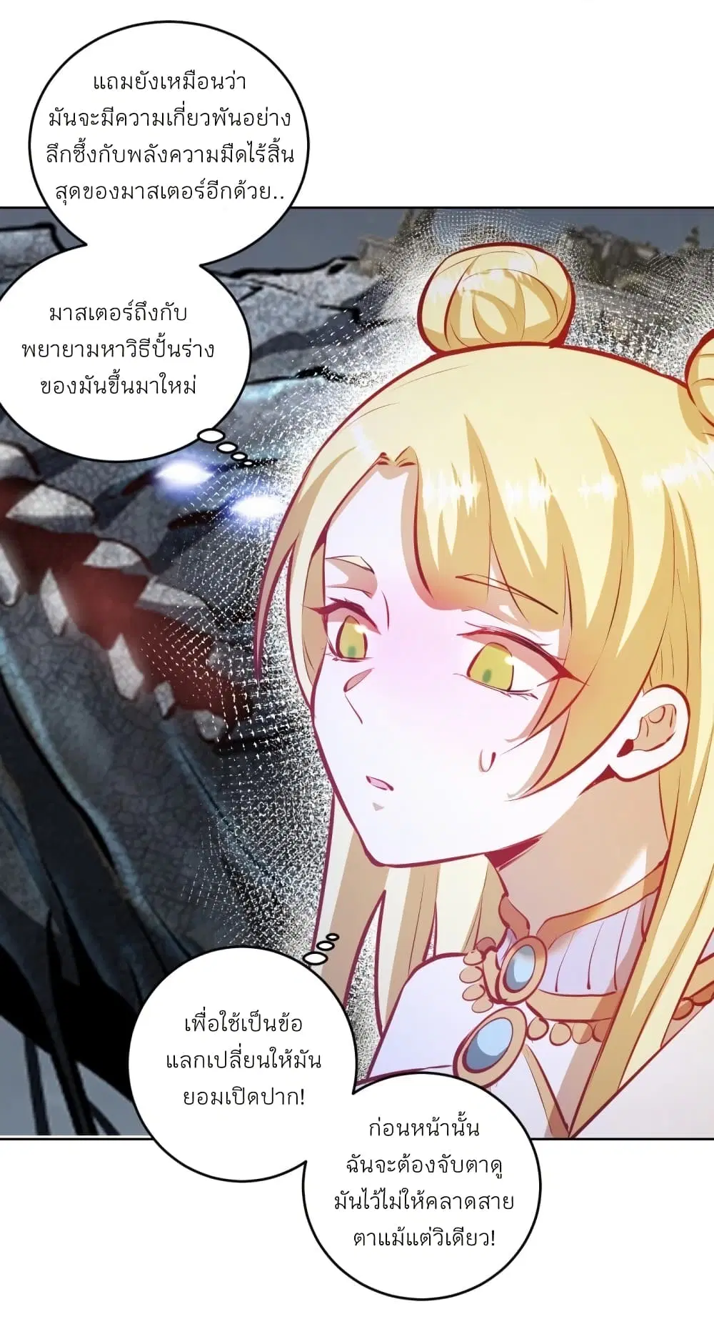King Star Emperor ตอนที่ 190 หน้า 3