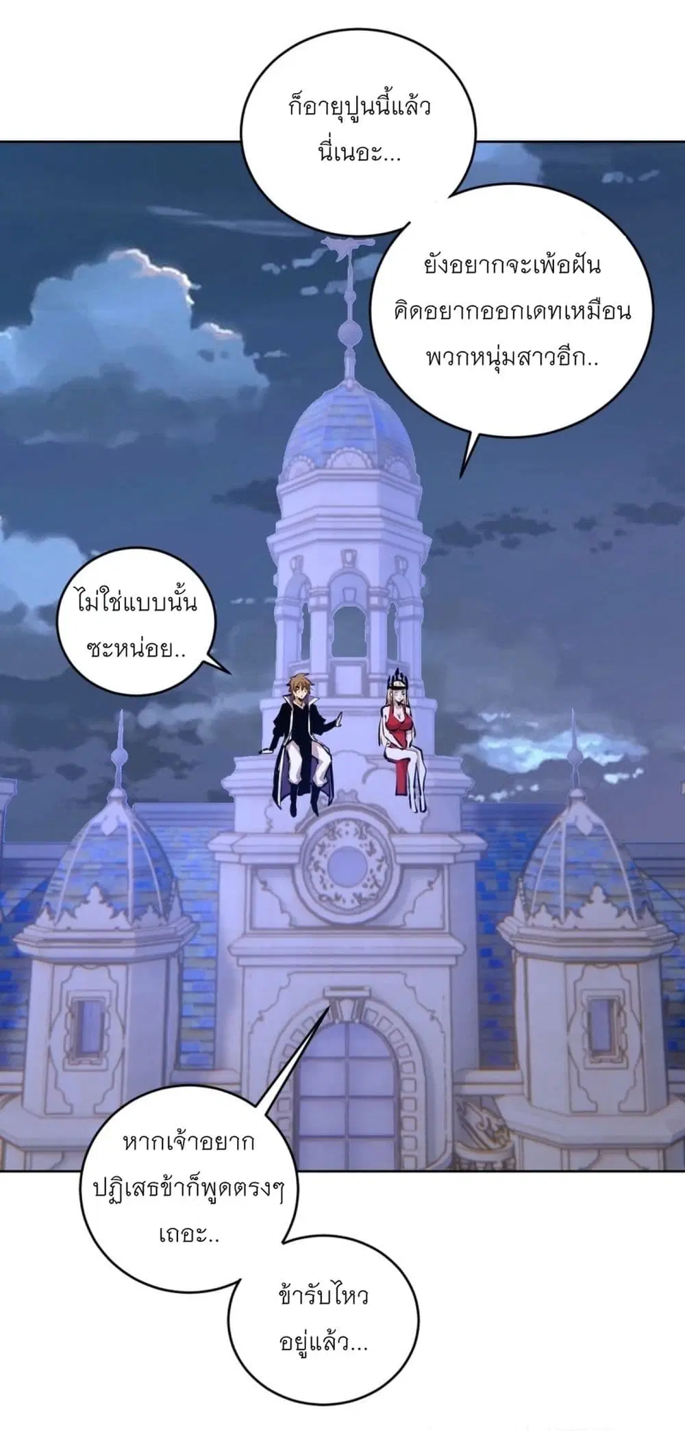 King Star Emperor ตอนที่ 191 หน้า 2