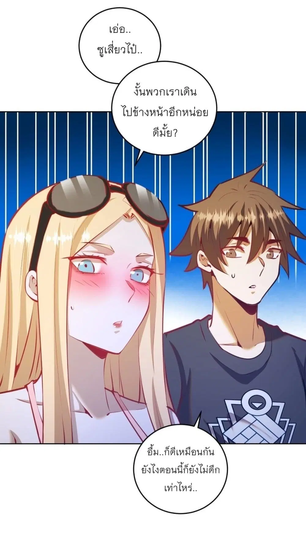King Star Emperor ตอนที่ 192 หน้า 3