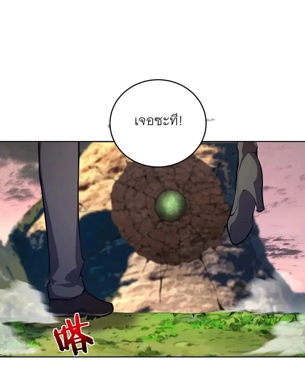 King Star Emperor ตอนที่ 194 หน้า 2