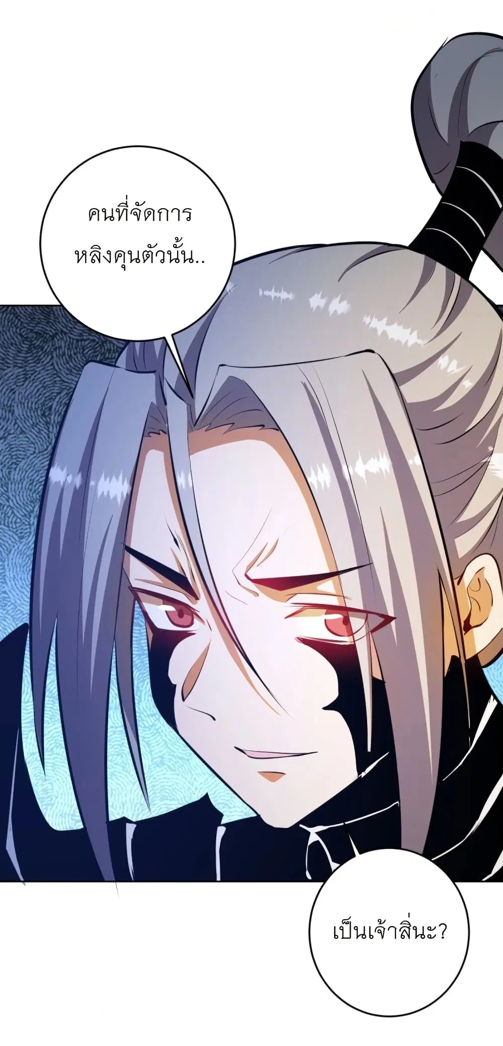 King Star Emperor ตอนที่ 195 หน้า 3