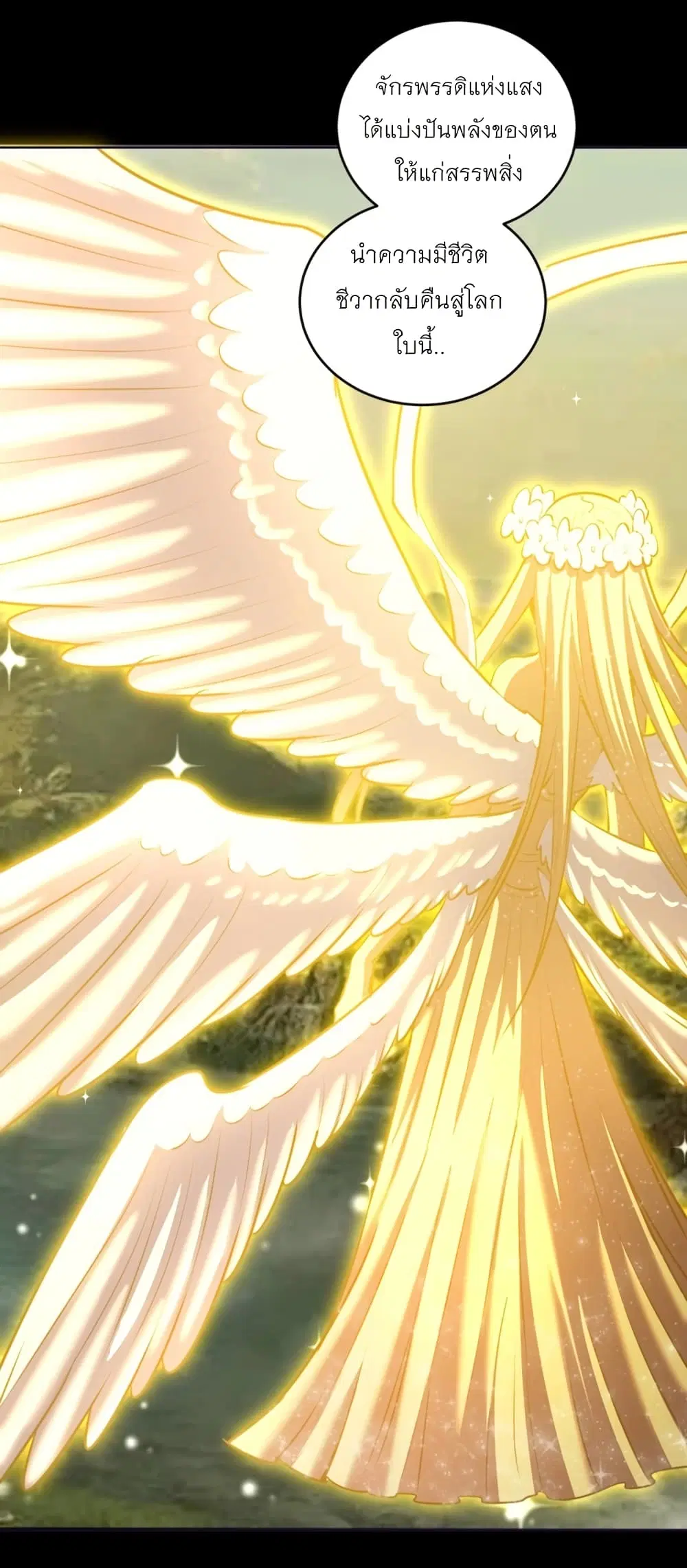 King Star Emperor ตอนที่ 196 หน้า 2