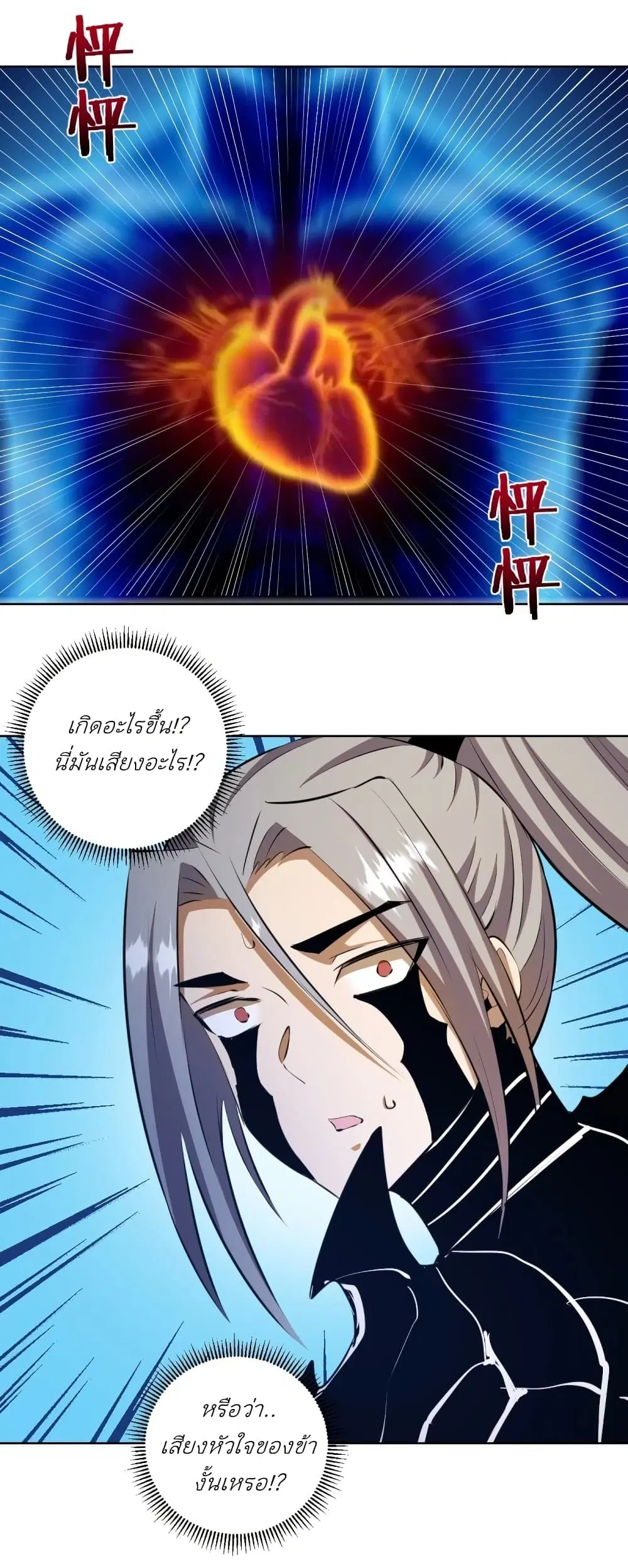 King Star Emperor ตอนที่ 199 หน้า 2
