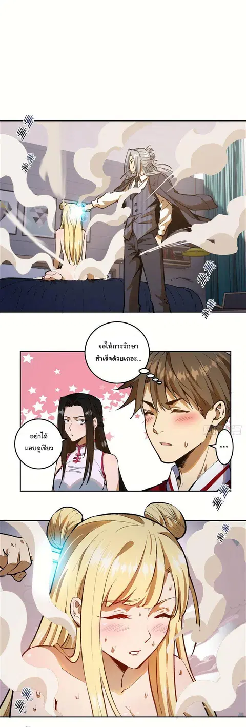 King star emperor ตอนที่ 20 หน้า 2