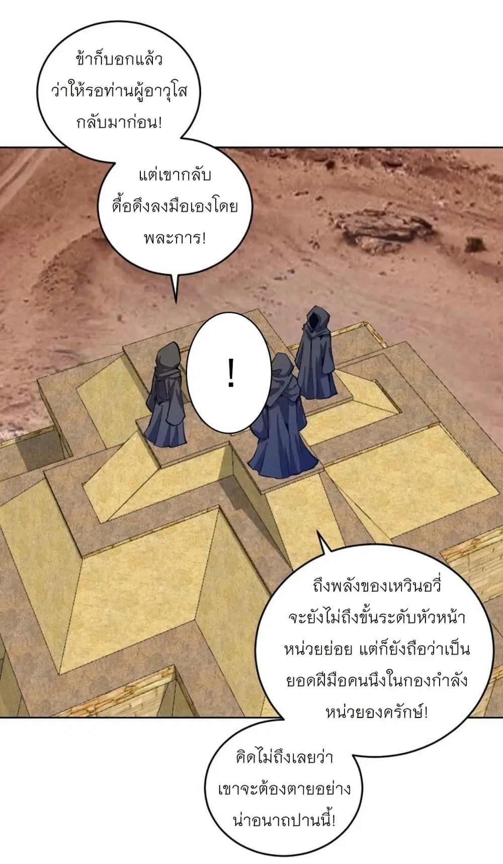 King Star Emperor ตอนที่ 201 หน้า 2