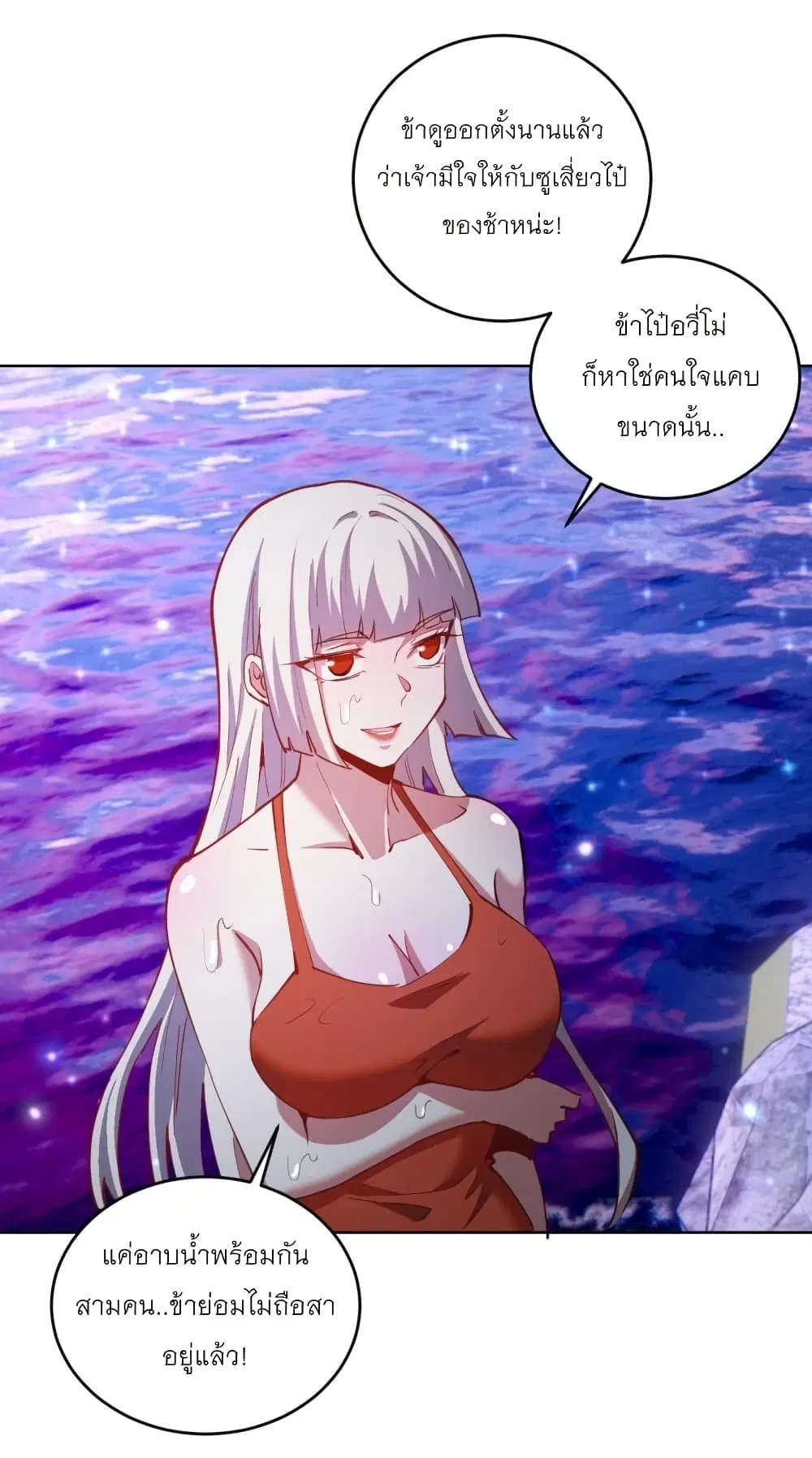 King Star Emperor ตอนที่ 202 หน้า 3