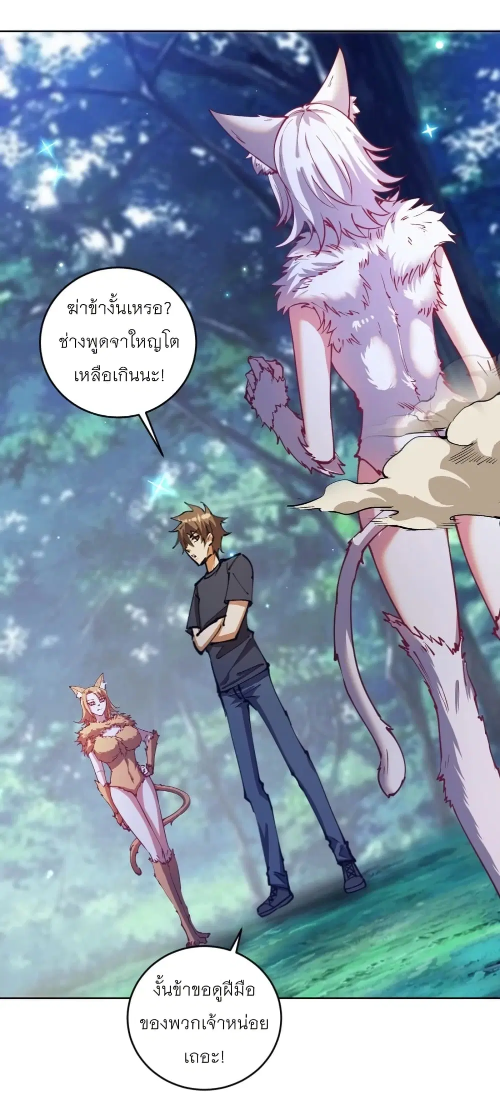 King Star Emperor ตอนที่ 203 หน้า 2