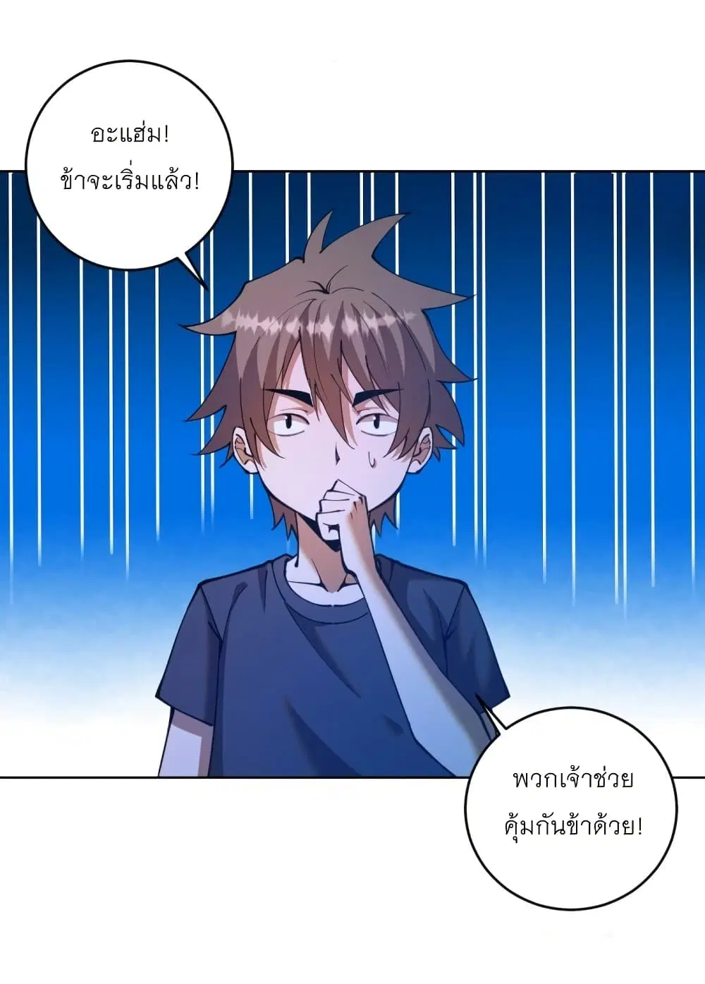 King Star Emperor ตอนที่ 204 หน้า 3