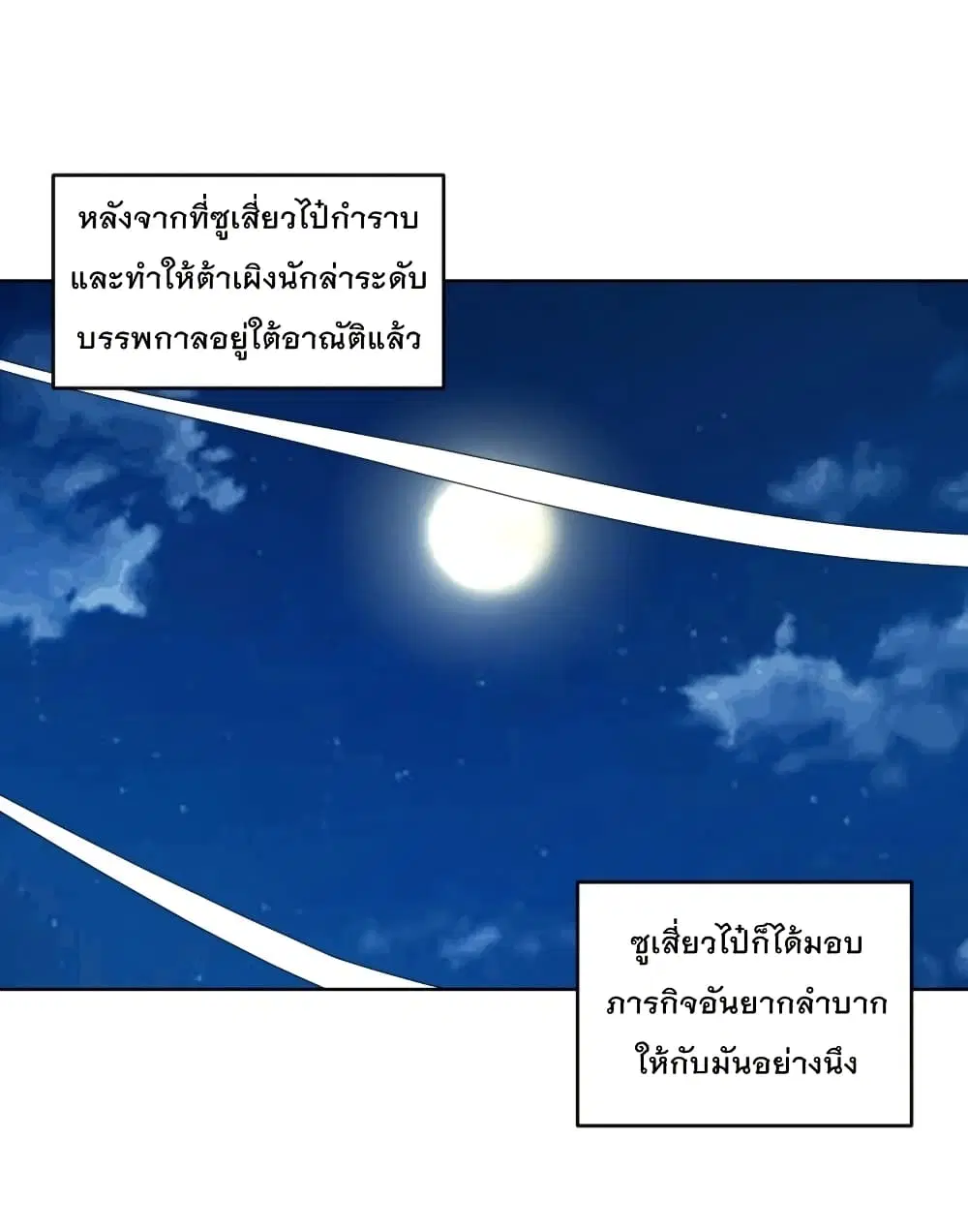 King Star Emperor ตอนที่ 205 หน้า 2