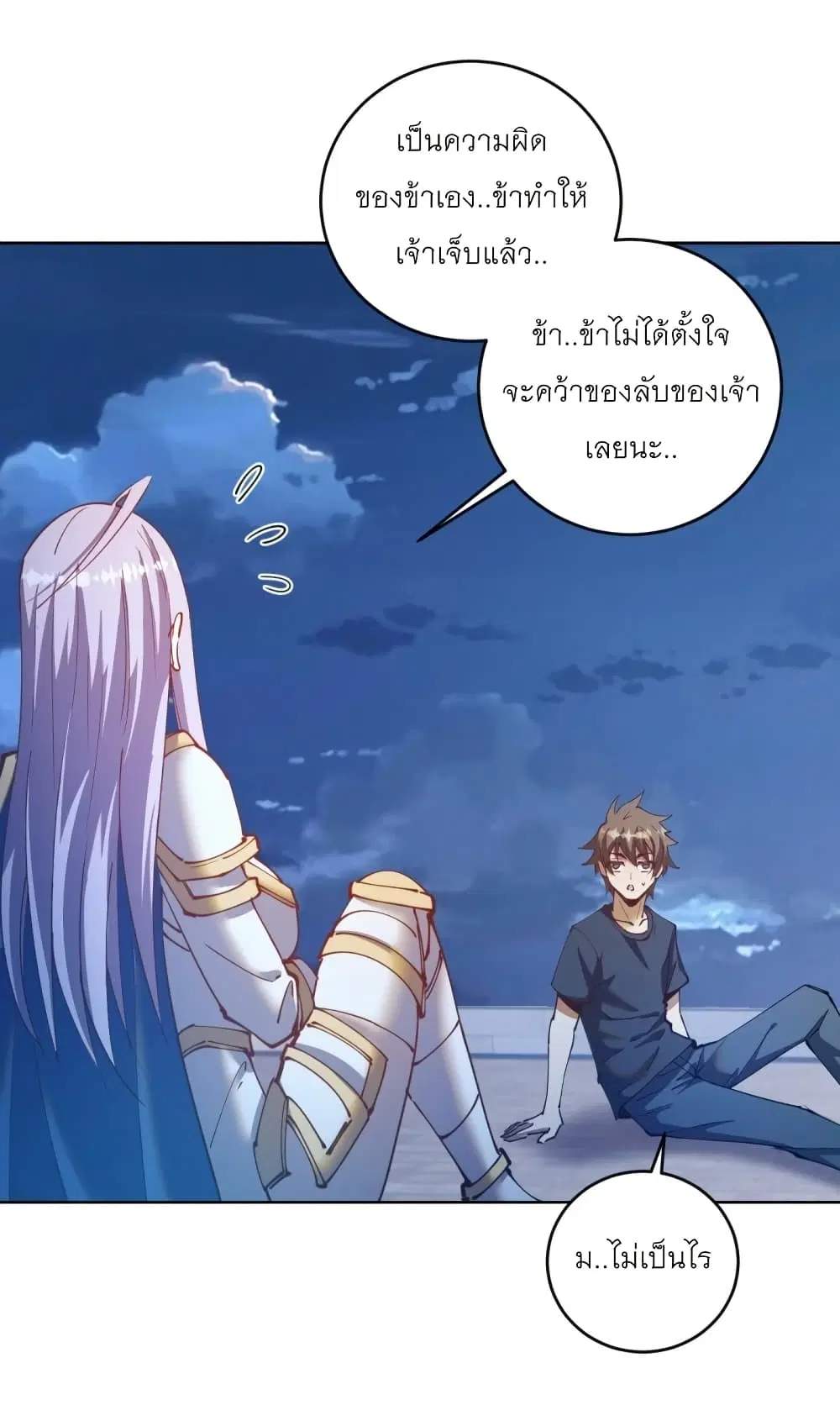 King Star Emperor ตอนที่ 207 หน้า 2