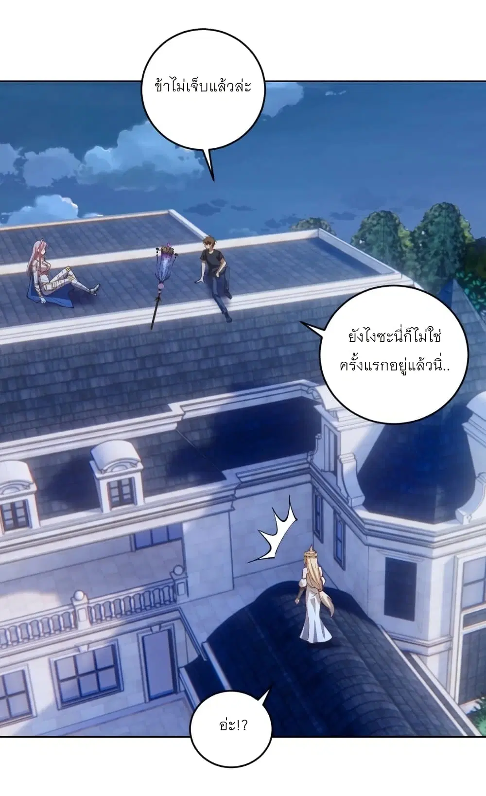 King Star Emperor ตอนที่ 207 หน้า 3
