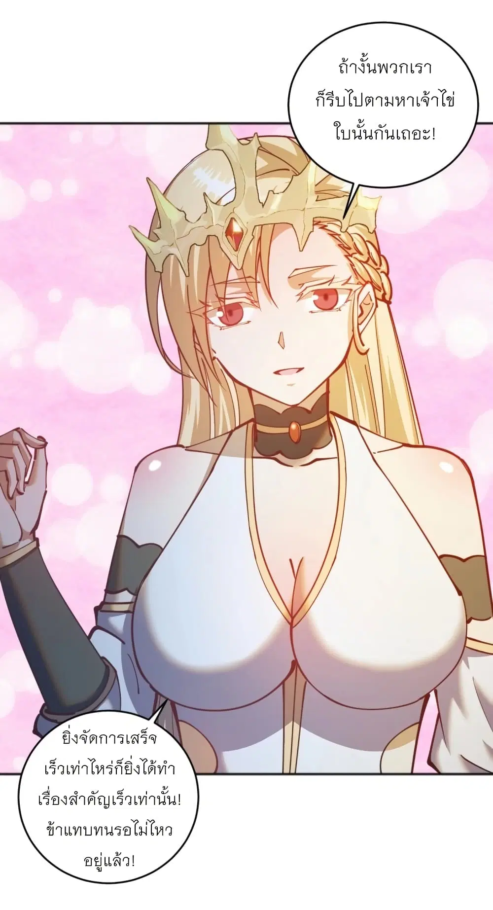 King Star Emperor ตอนที่ 208 หน้า 3