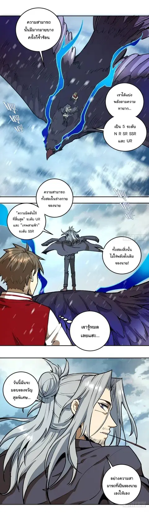 King star emperor ตอนที่ 21 หน้า 3