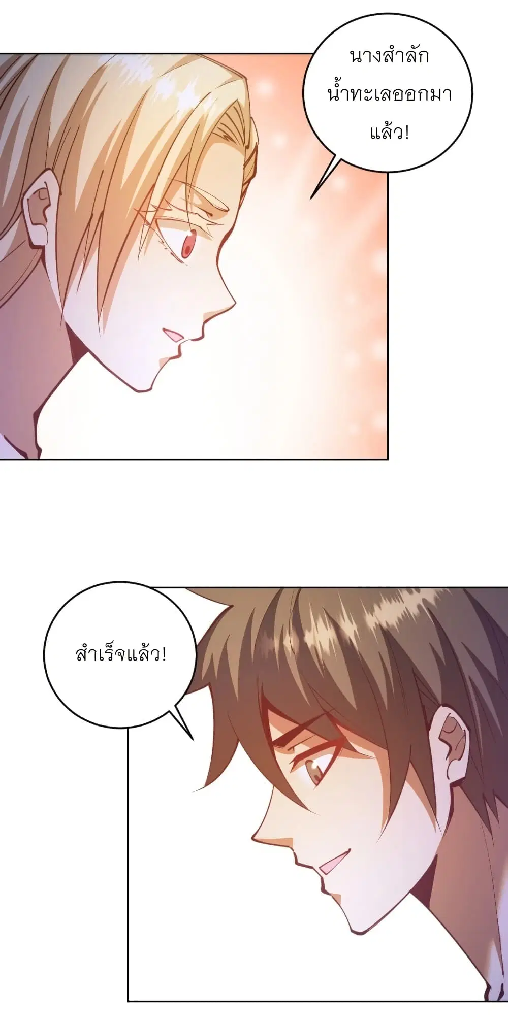 King Star Emperor ตอนที่ 210 หน้า 3