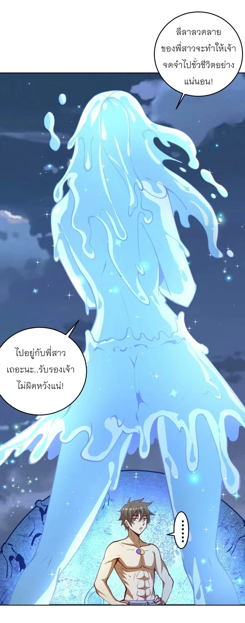 King Star Emperor ตอนที่ 211 หน้า 2
