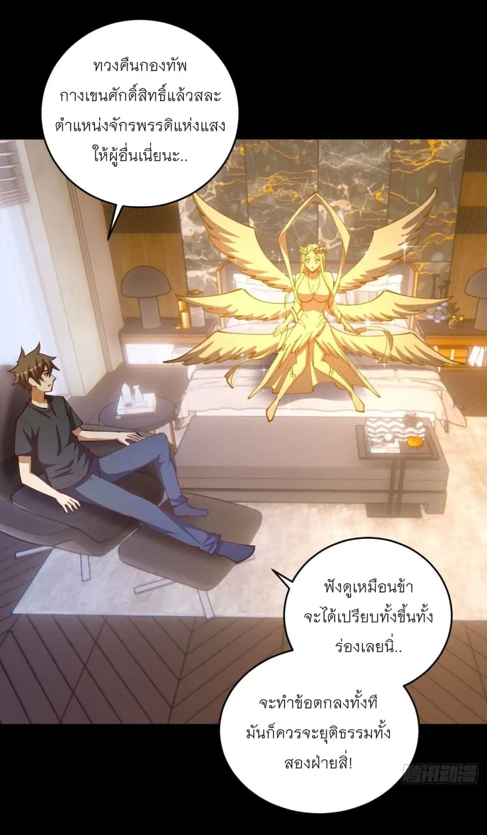 King Star Emperor ตอนที่ 223 หน้า 2