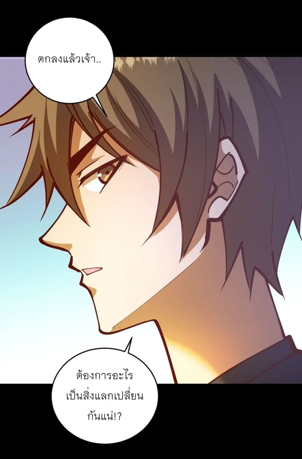 King Star Emperor ตอนที่ 223 หน้า 3