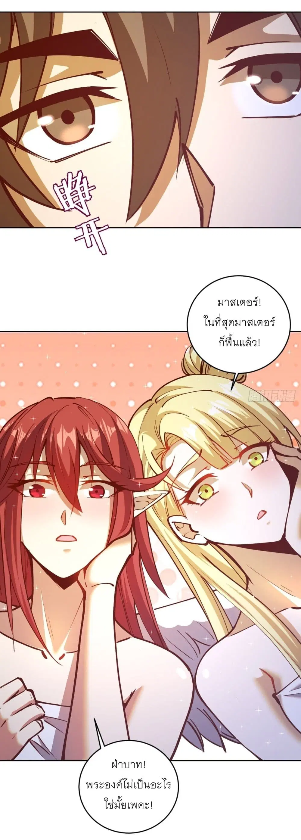 King Star Emperor ตอนที่ 224 หน้า 2