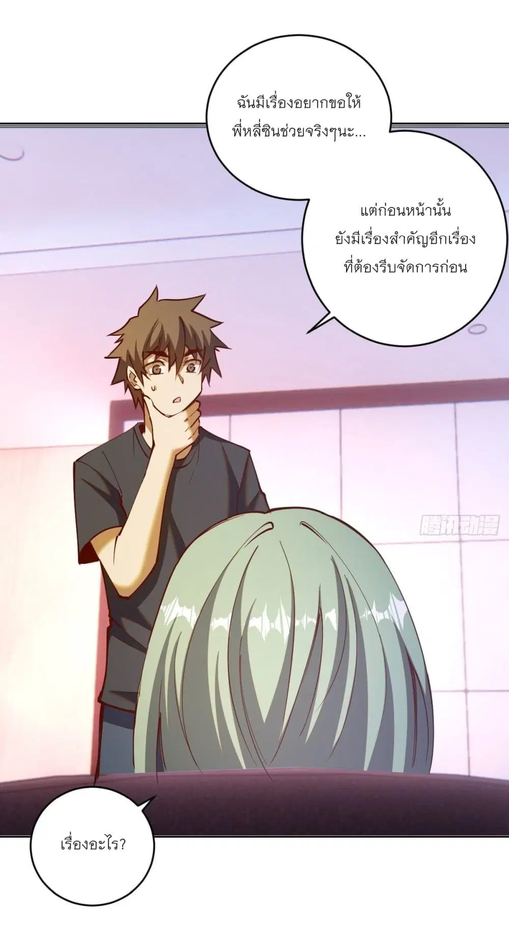 King Star Emperor ตอนที่ 225 หน้า 2