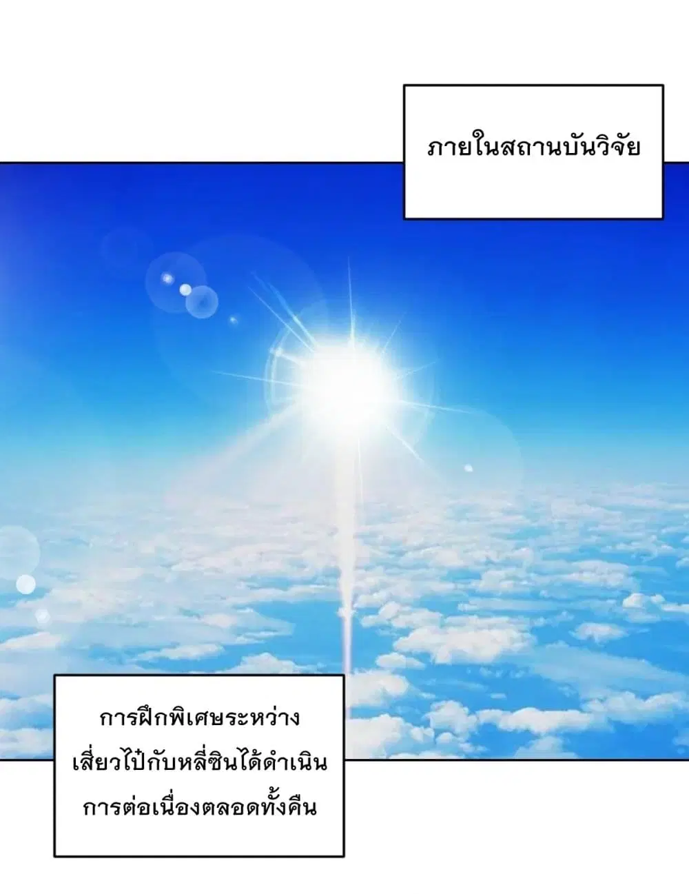 King Star Emperor ตอนที่ 227 หน้า 2