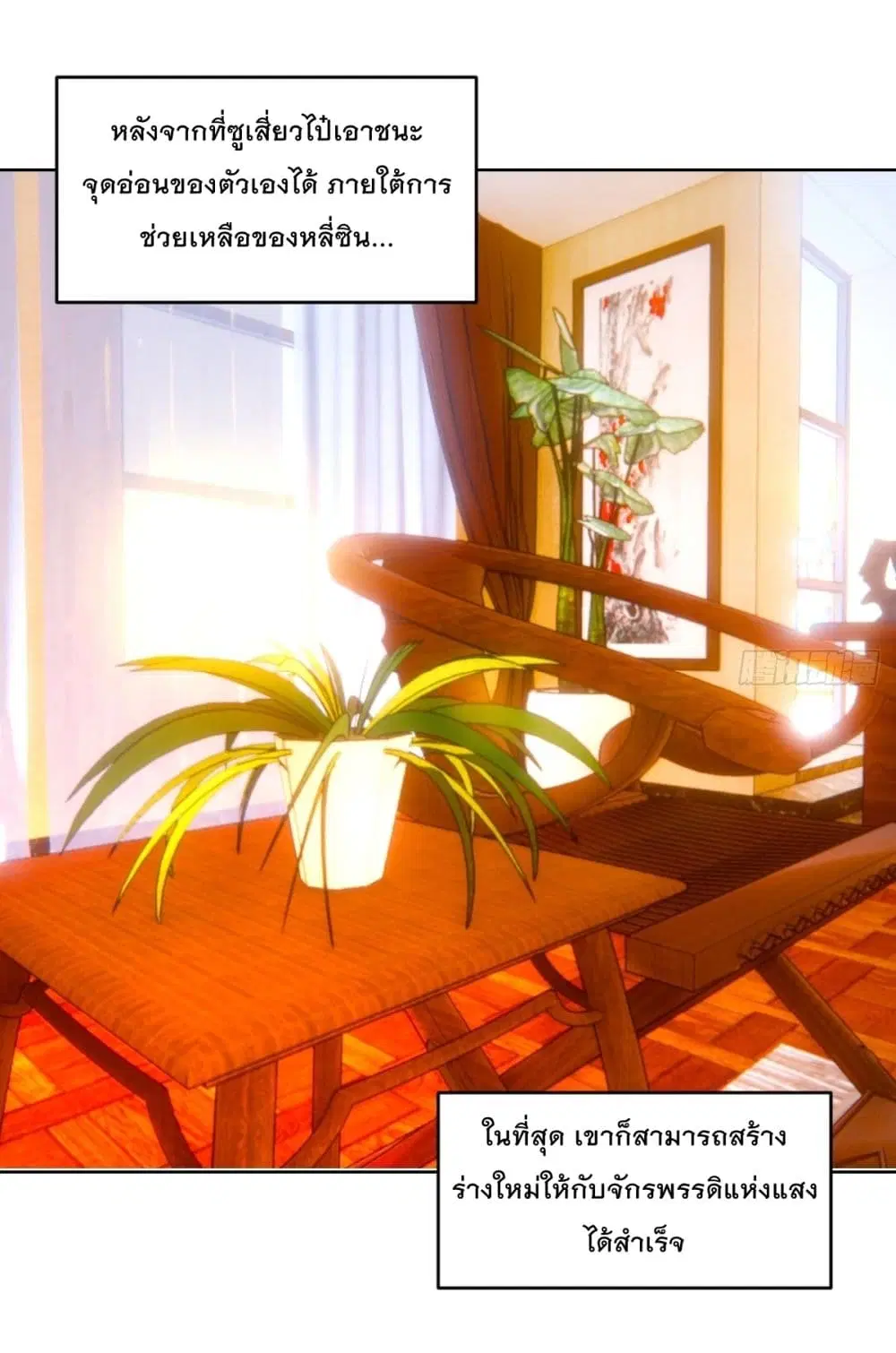 King Star Emperor ตอนที่ 228 หน้า 2