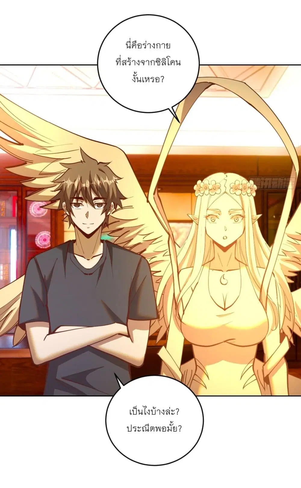 King Star Emperor ตอนที่ 228 หน้า 3