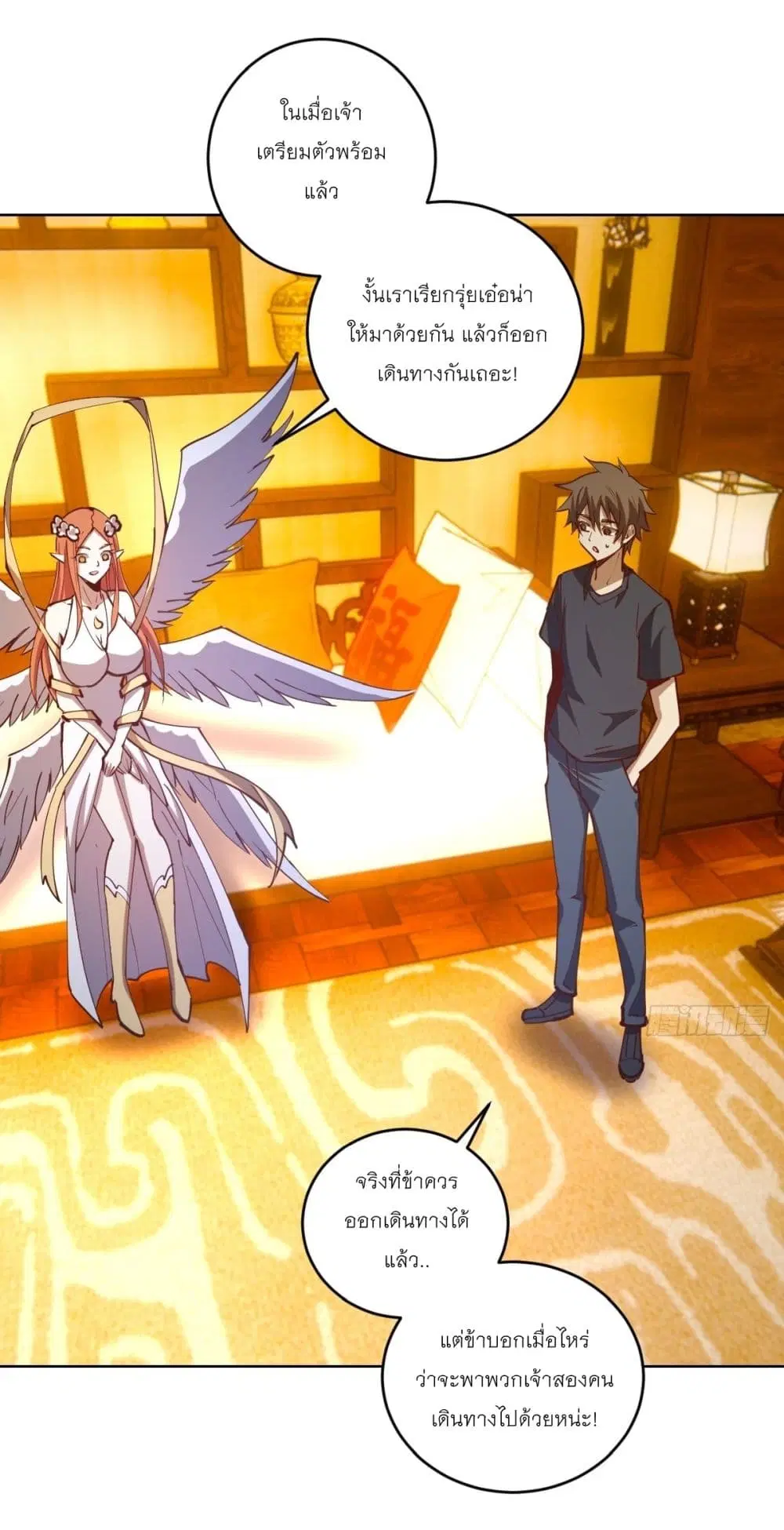 King Star Emperor ตอนที่ 229 หน้า 2