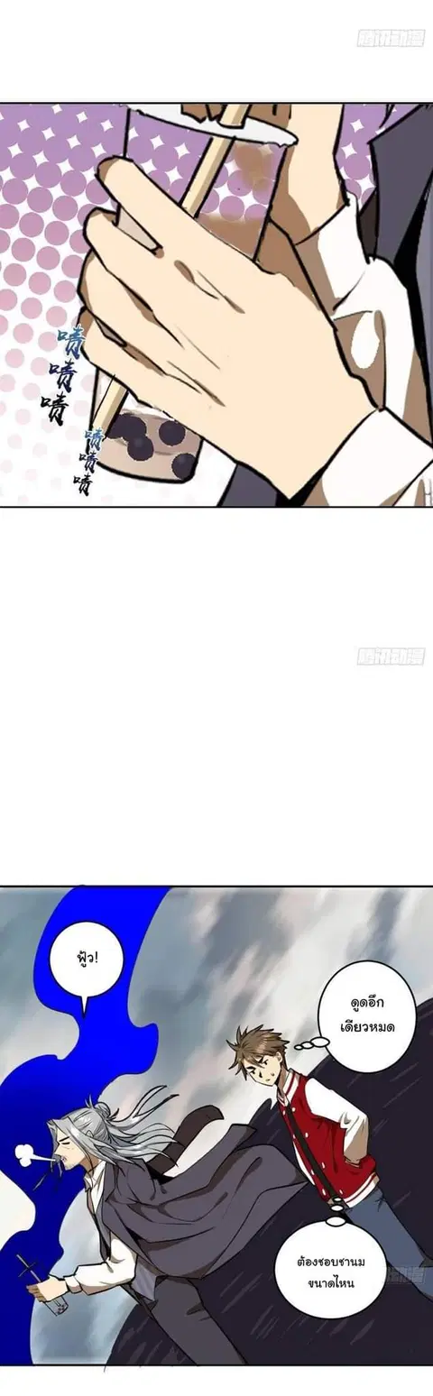 King star emperor ตอนที่ 23 หน้า 3
