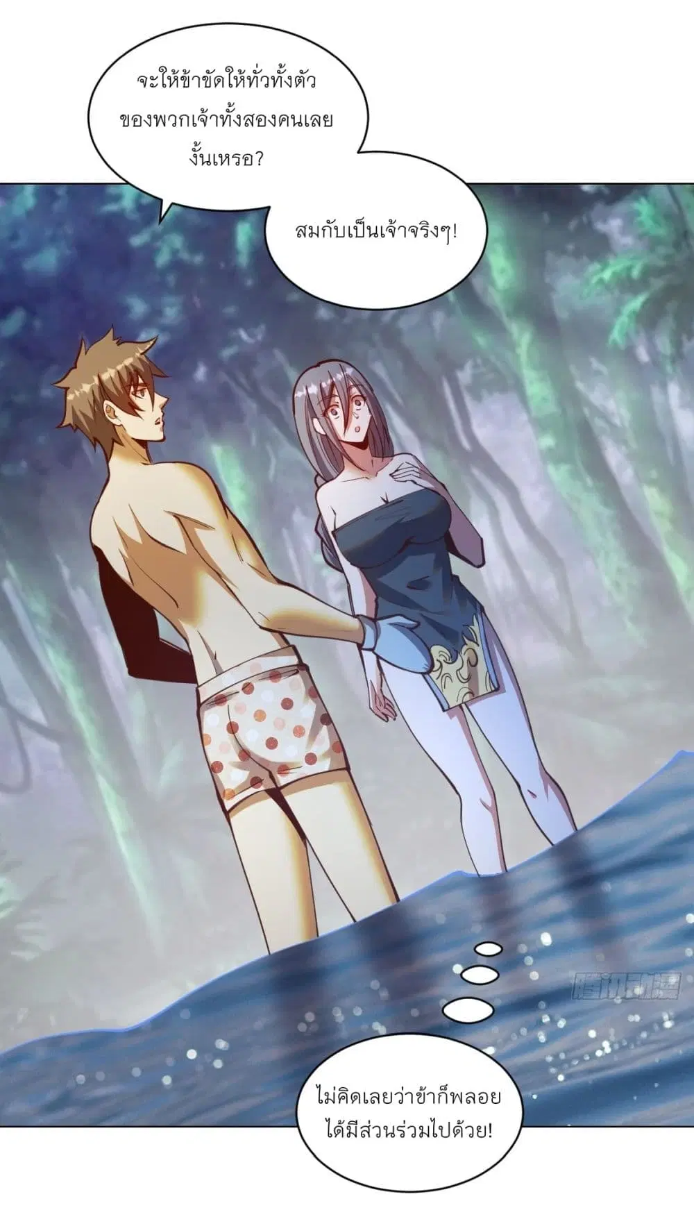 King Star Emperor ตอนที่ 237 หน้า 2