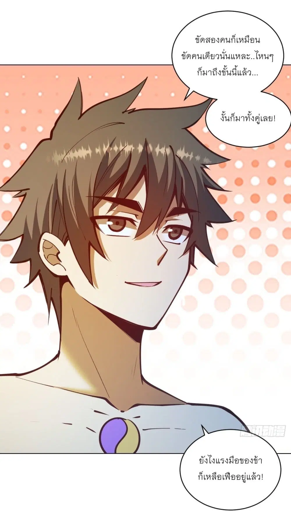 King Star Emperor ตอนที่ 237 หน้า 3