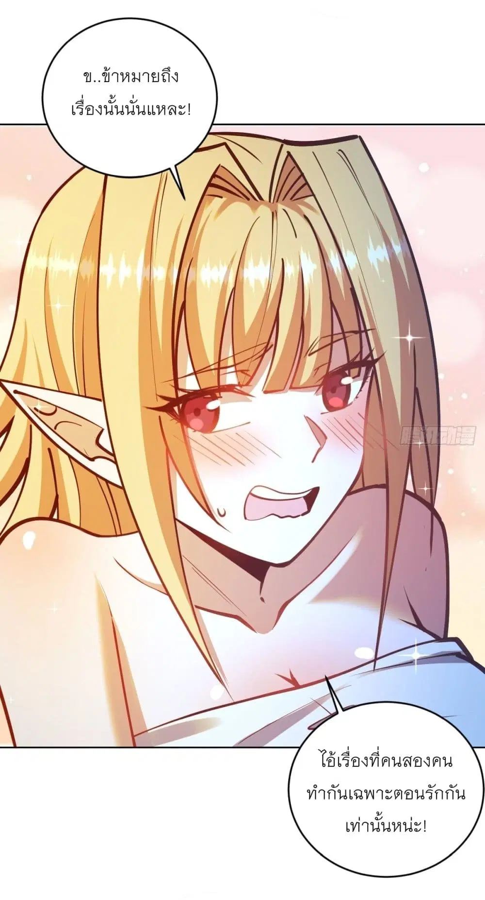 King Star Emperor ตอนที่ 239 หน้า 3