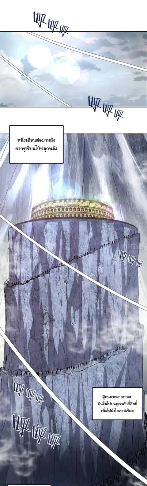 King star emperor ตอนที่ 24 หน้า 2