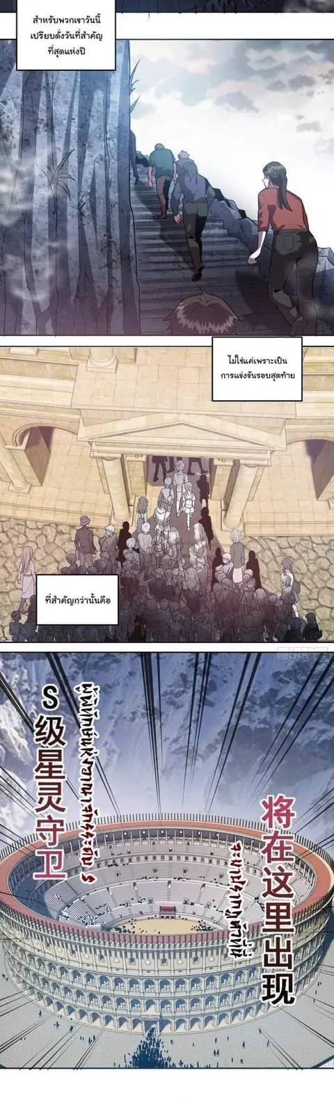 King star emperor ตอนที่ 24 หน้า 3