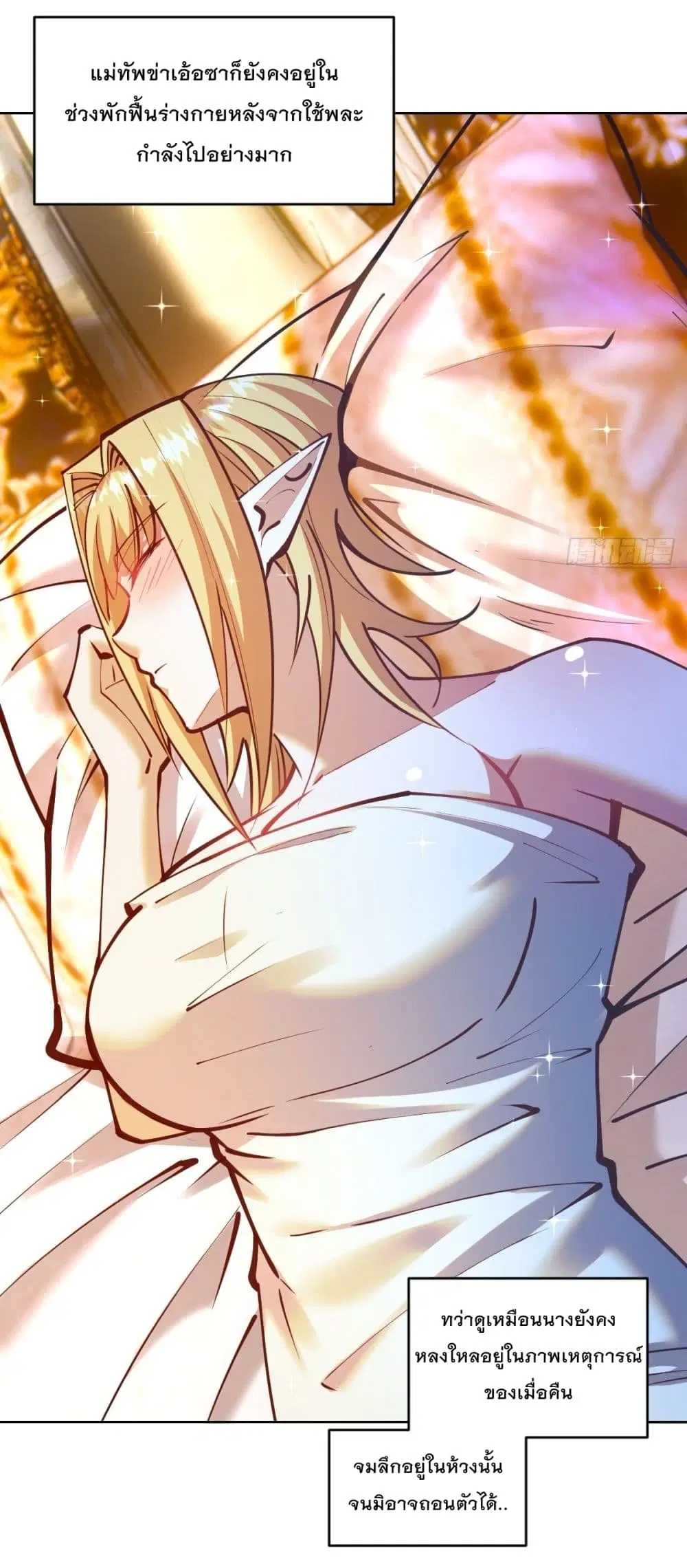 King Star Emperor ตอนที่ 241 หน้า 3