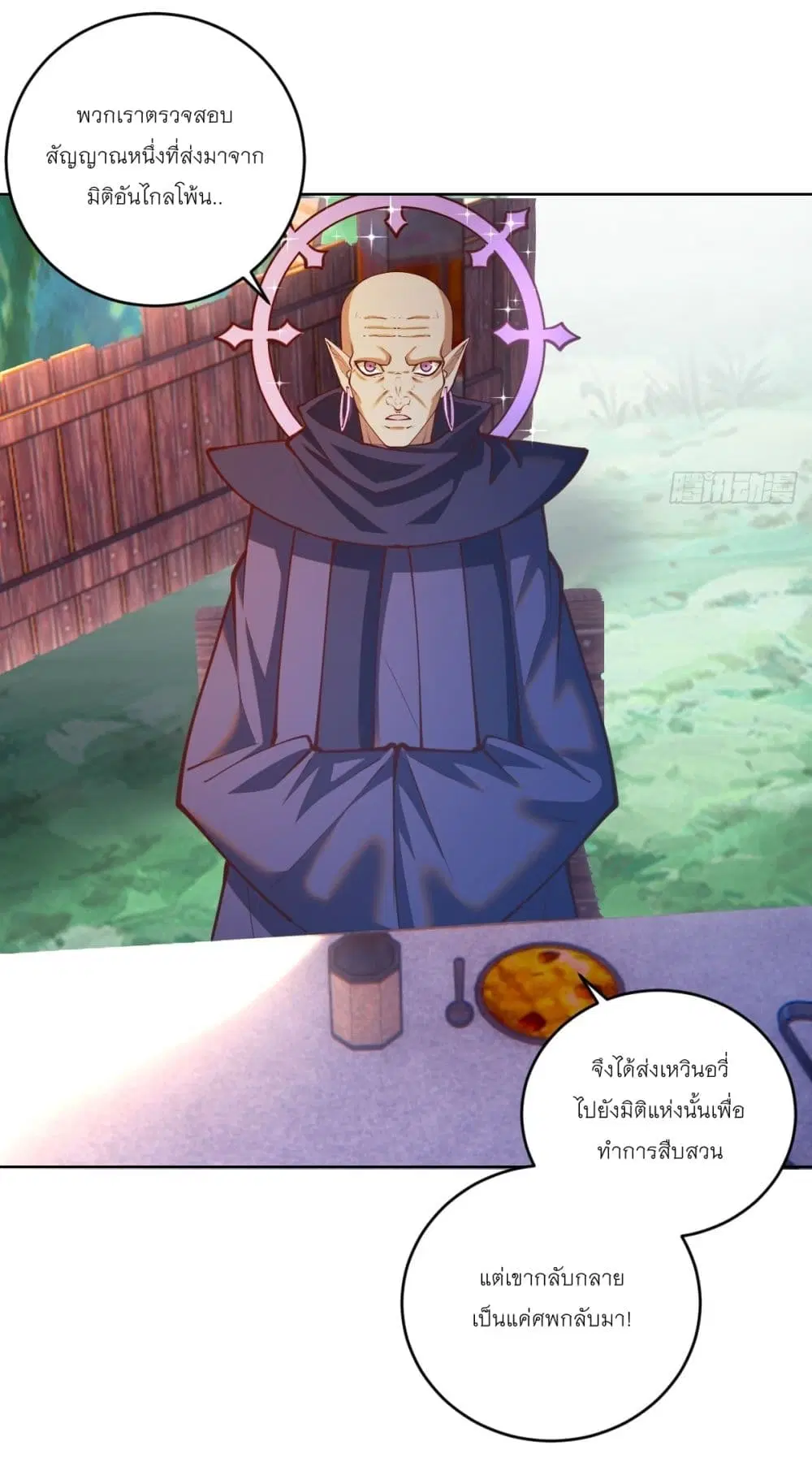 King Star Emperor ตอนที่ 244 หน้า 3