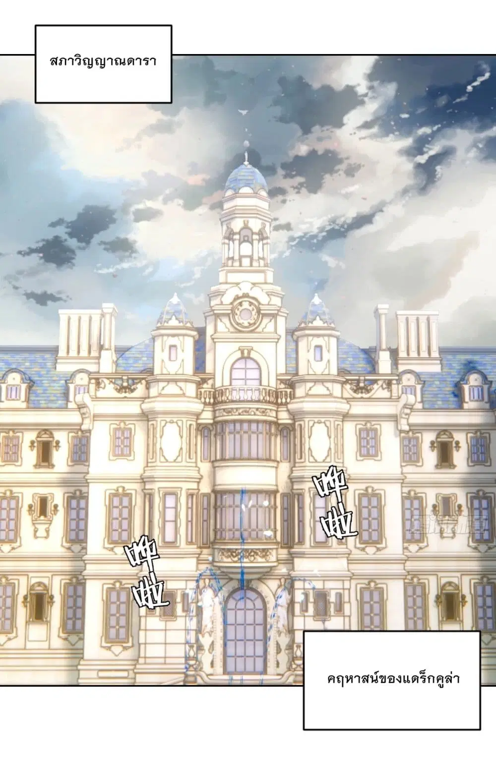 King Star Emperor ตอนที่ 245 หน้า 2