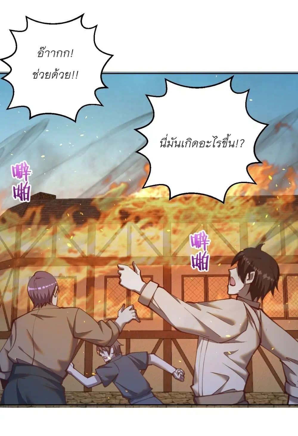 King Star Emperor ตอนที่ 246 หน้า 3