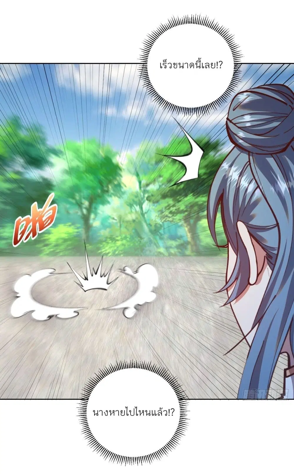 King Star Emperor ตอนที่ 247 หน้า 2