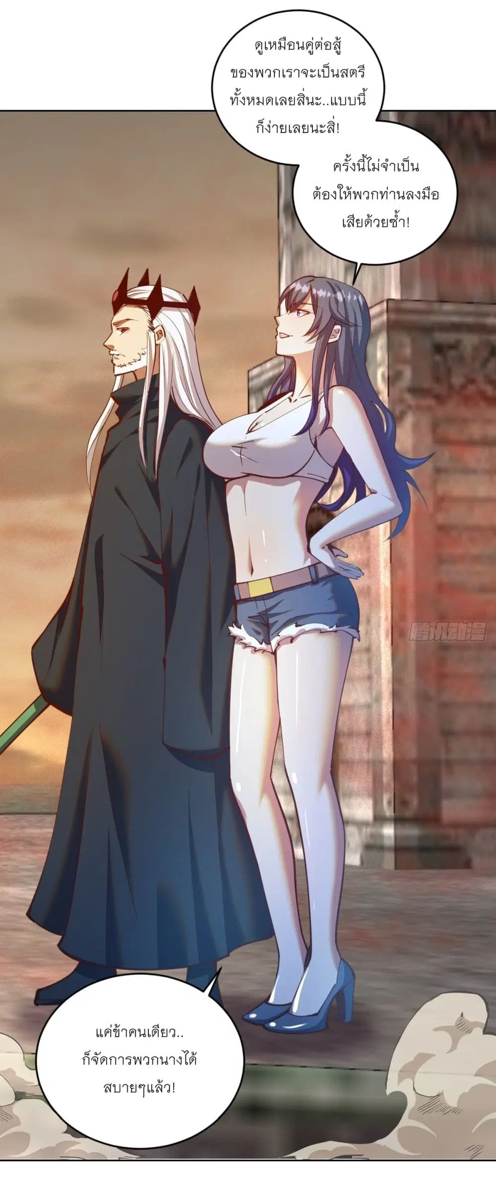 King Star Emperor ตอนที่ 248 หน้า 2