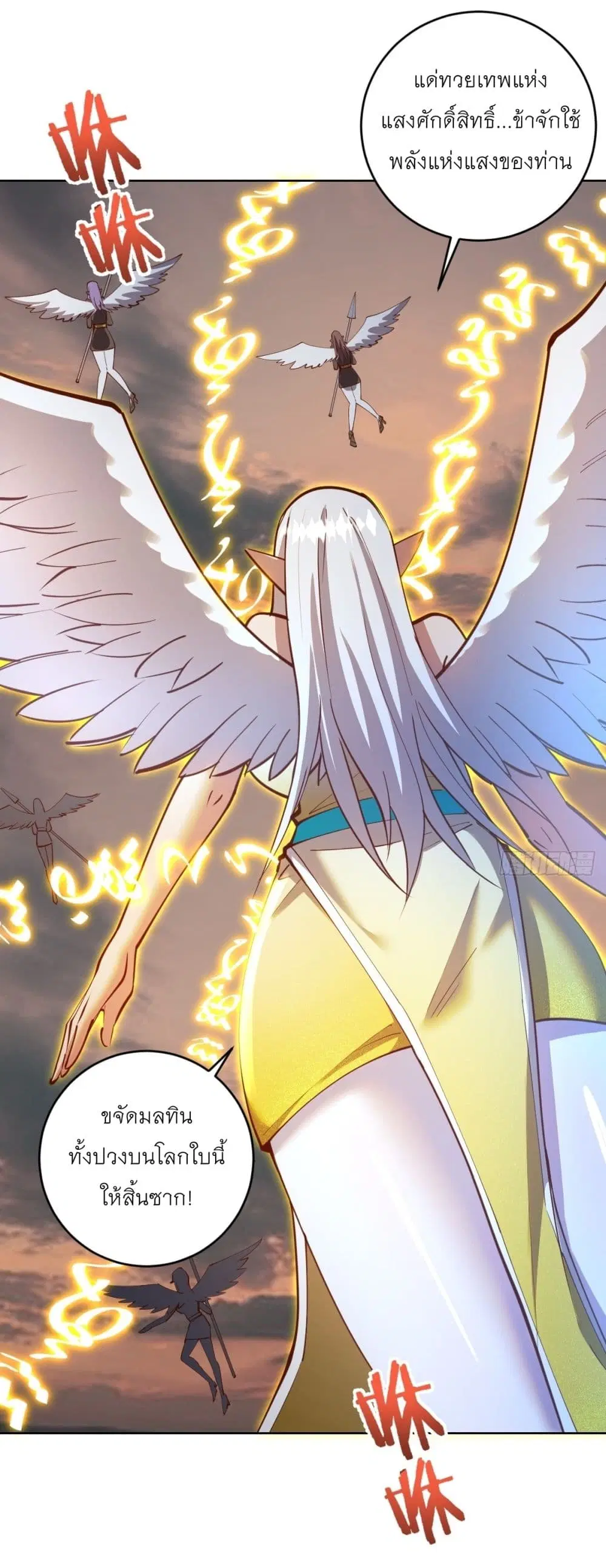 King Star Emperor ตอนที่ 249 หน้า 2