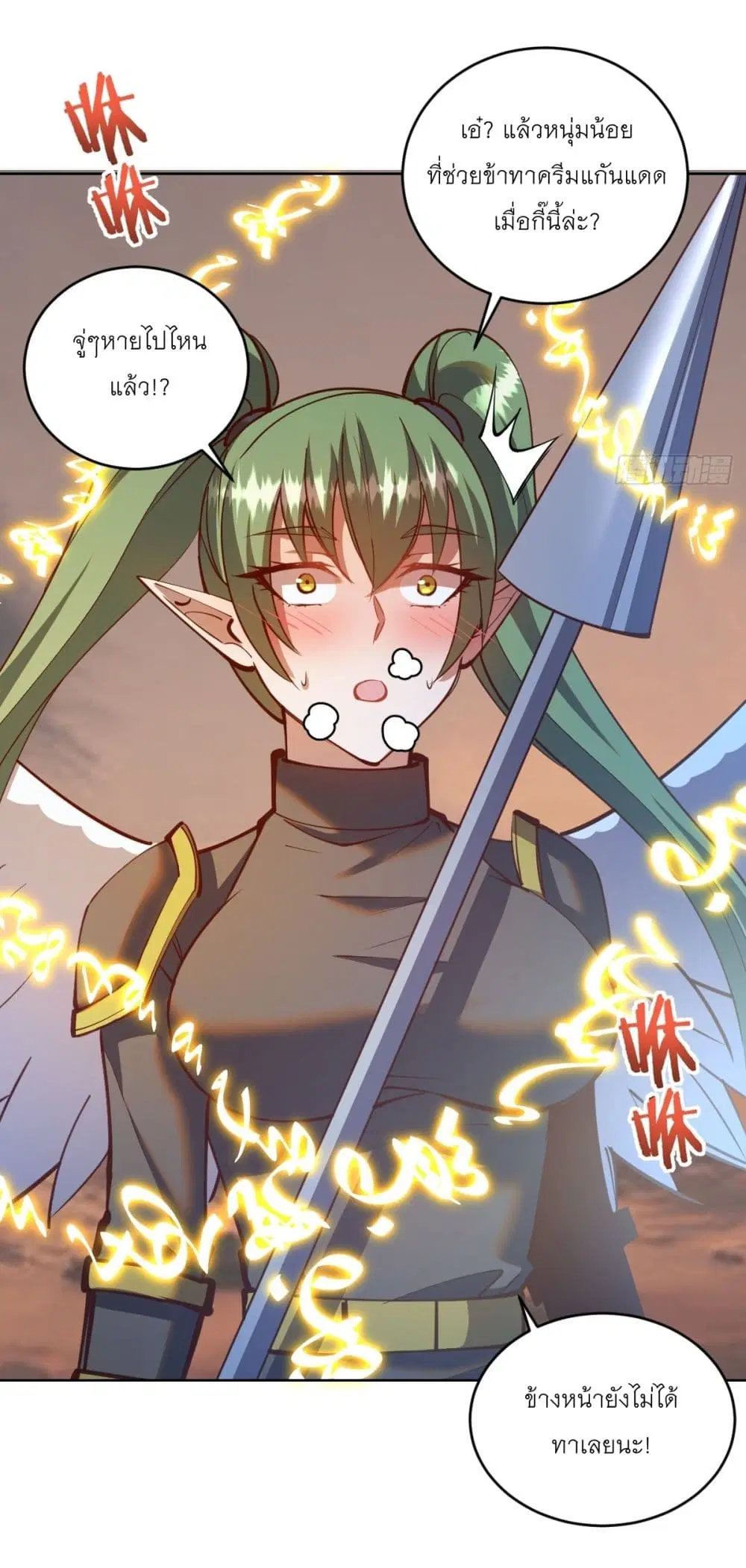 King Star Emperor ตอนที่ 249 หน้า 3