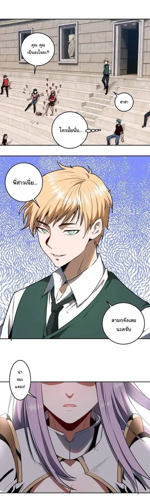 King star emperor ตอนที่ 25 หน้า 2