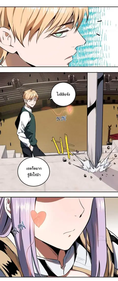 King star emperor ตอนที่ 25 หน้า 3