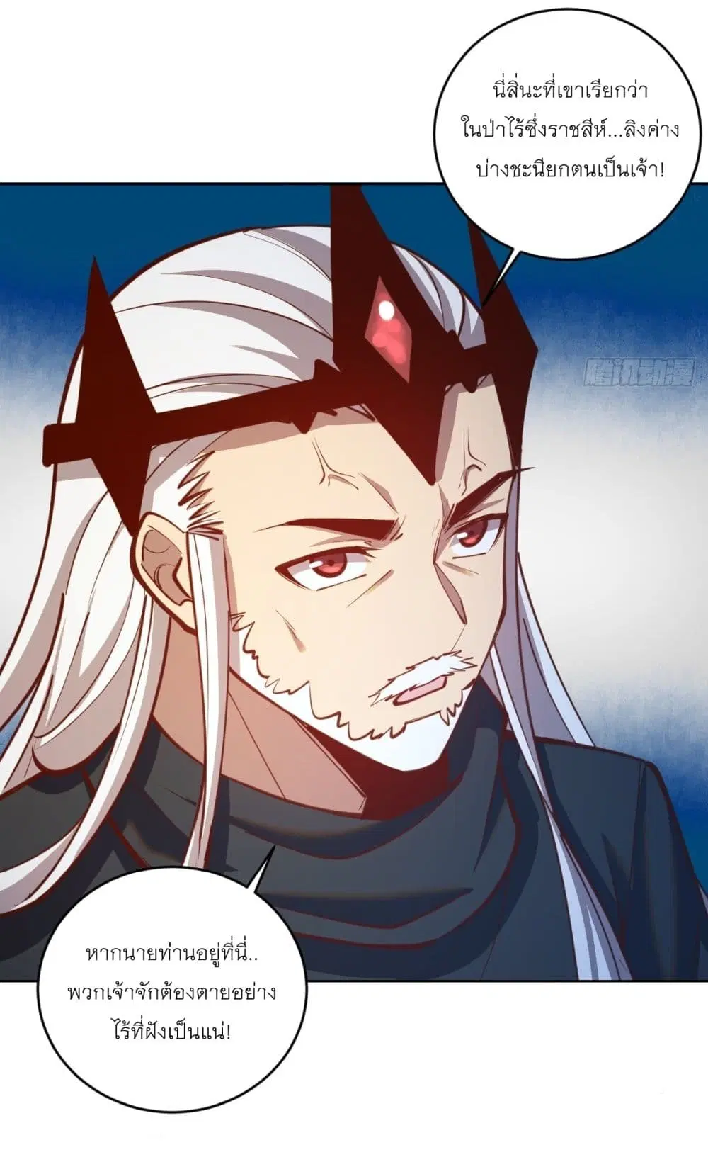 King Star Emperor ตอนที่ 252 หน้า 3