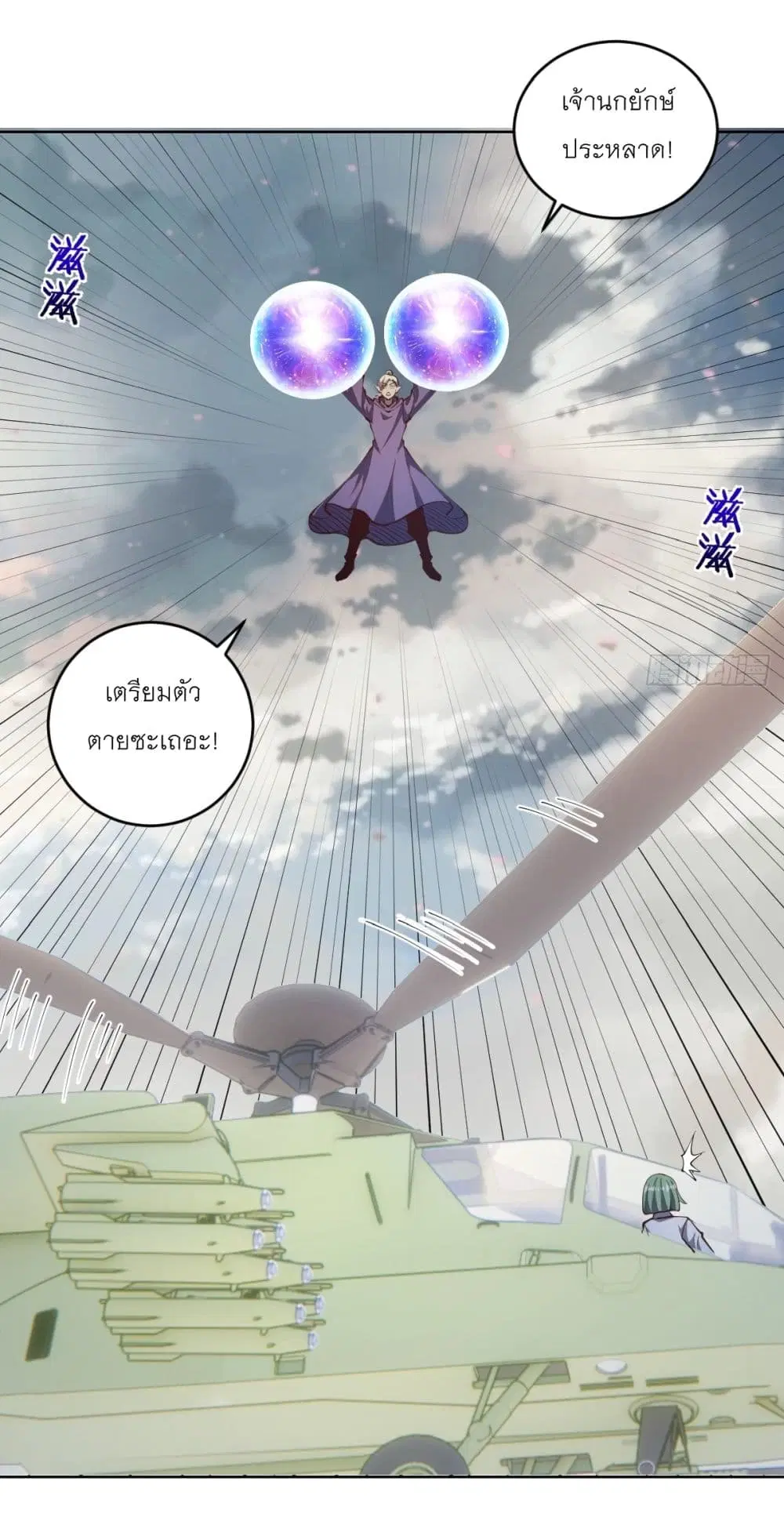 King Star Emperor ตอนที่ 253 หน้า 2