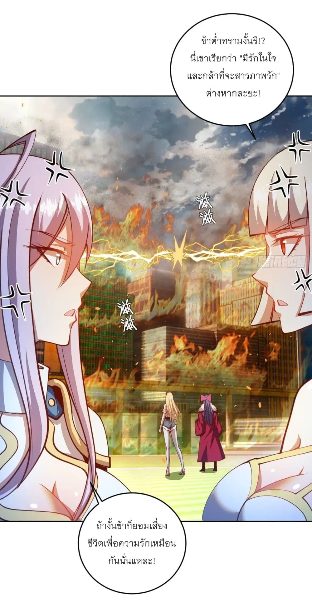 King Star Emperor ตอนที่ 254 หน้า 2