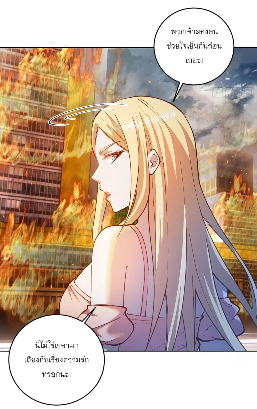 King Star Emperor ตอนที่ 254 หน้า 3