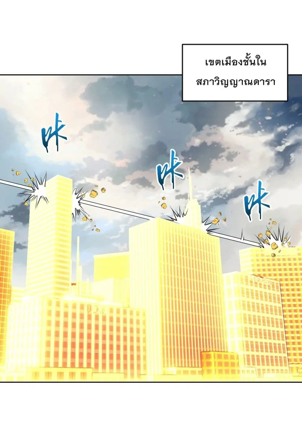 King Star Emperor ตอนที่ 255 หน้า 2